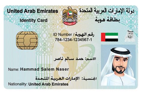 uae identity card id number